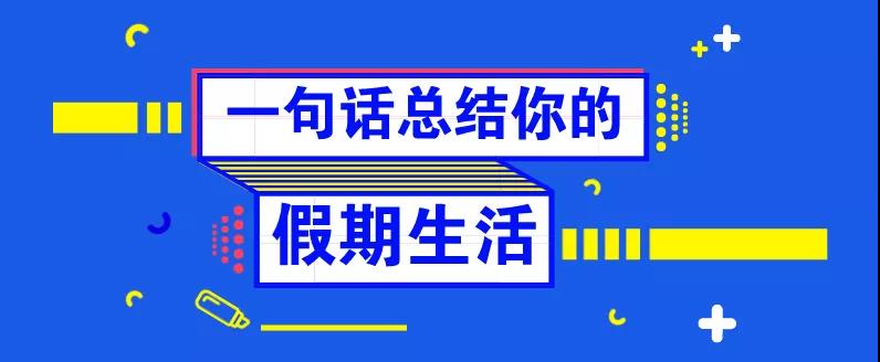 還等什么，這堂課，已經(jīng)有人提前交了滿分卷！