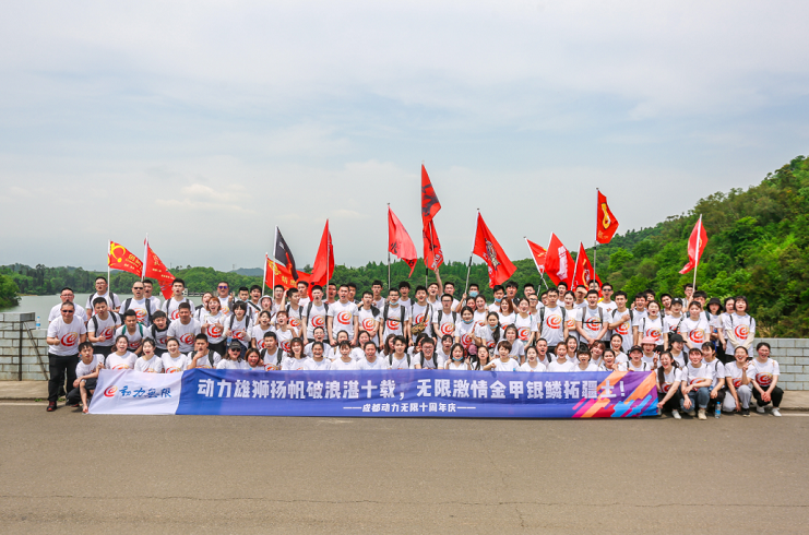 動(dòng)力雄獅揚(yáng)帆破浪湛十載，無限激情金甲銀鱗拓疆土