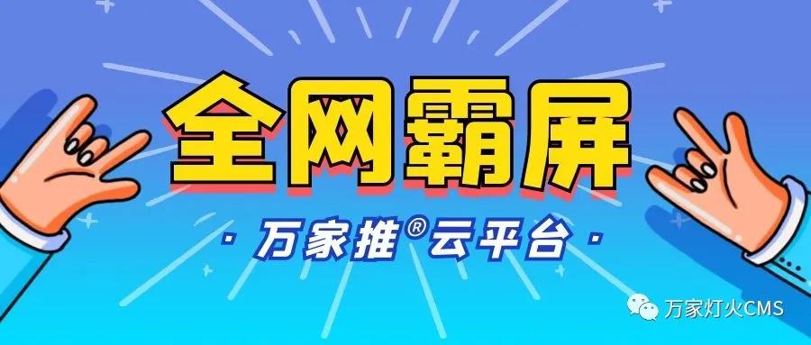 萬家推云平臺：助力黔酒企業(yè)全域營銷，實現(xiàn)*SEO優(yōu)化！——營銷型網(wǎng)站