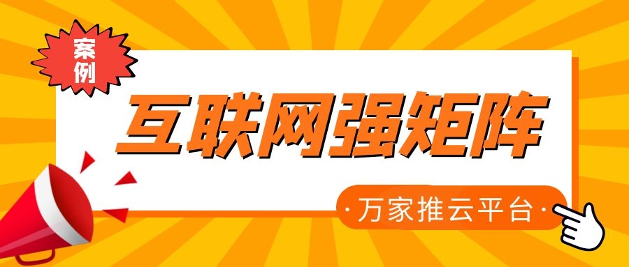 關(guān)鍵詞29801個(gè)，排名穩(wěn)居首頁(yè)！萬家推為建筑企業(yè)打造互聯(lián)網(wǎng)強(qiáng)矩陣！